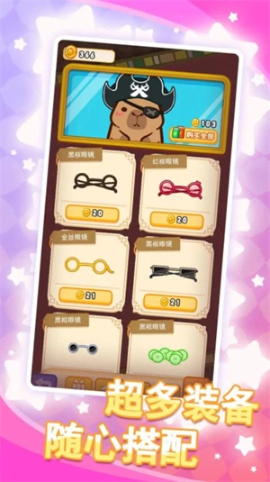 水豚皮皮慢游记图1