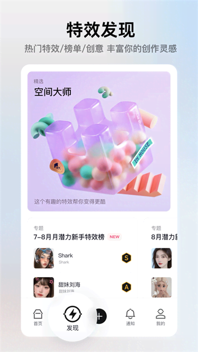 特效君截图0