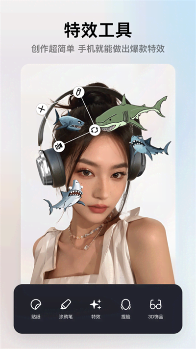特效君截图1