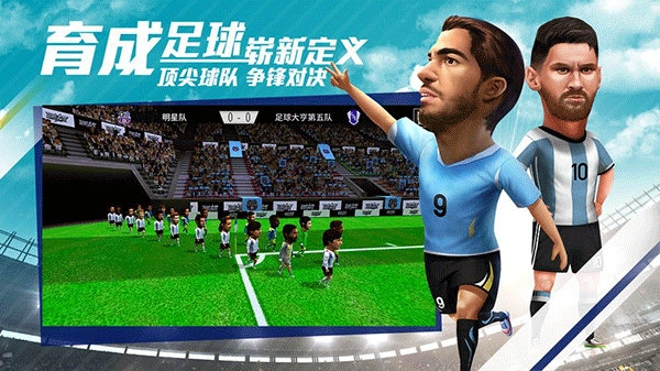 足球大亨安卓版图2