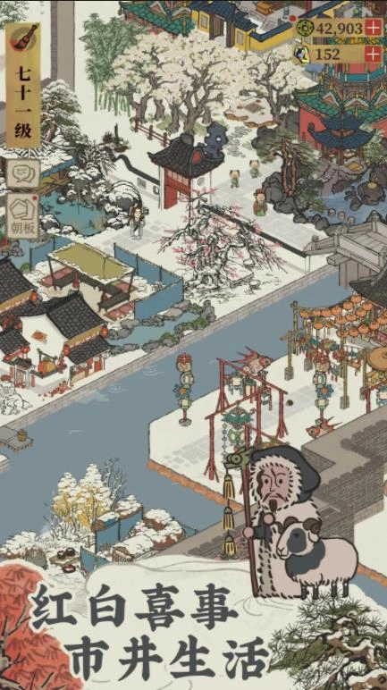 江南百景图安卓版(2)