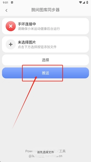 腕间相册同步器图2