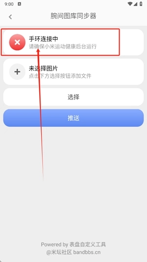 腕间相册同步器图3