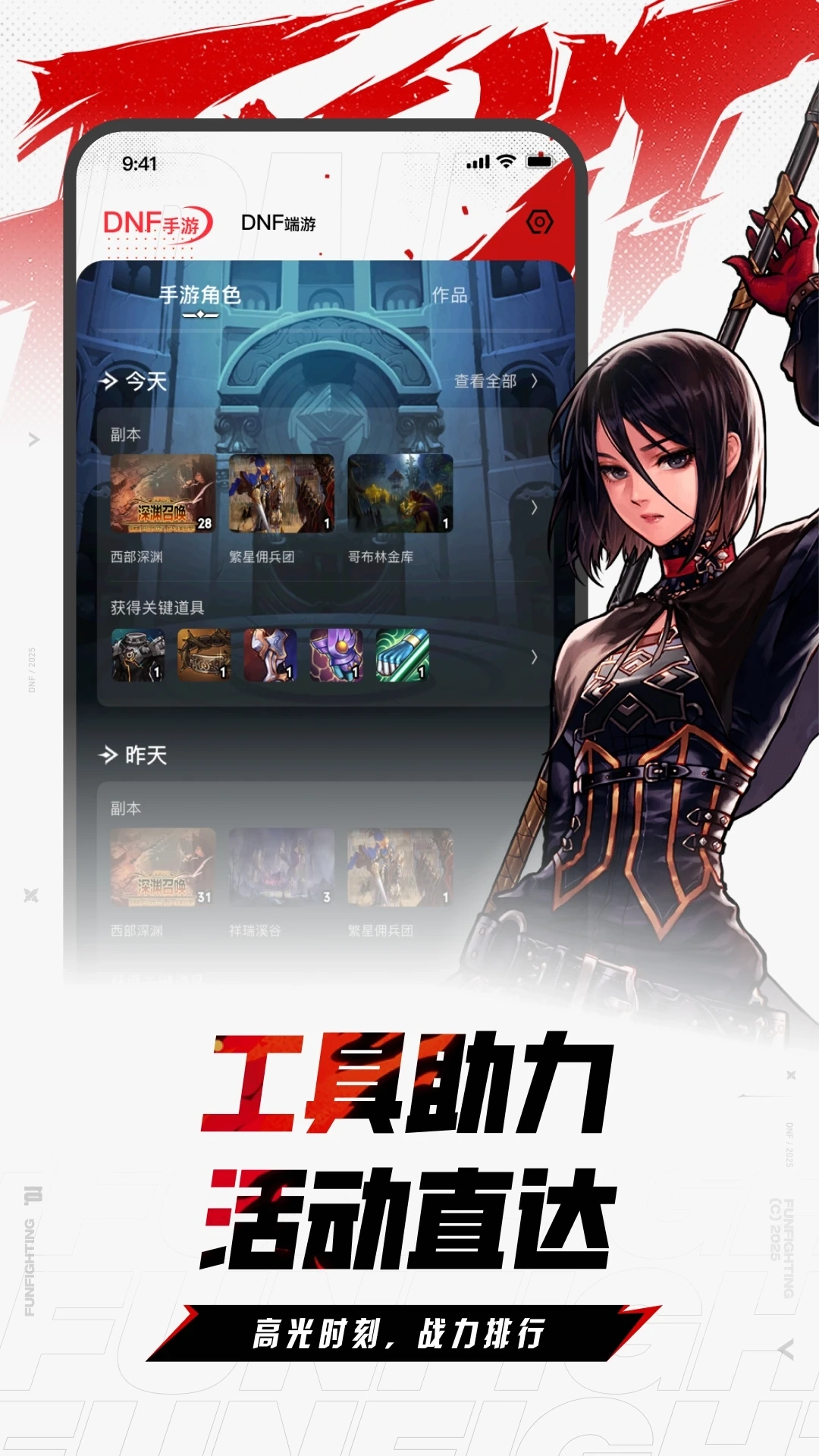 DNF助手最新版(3)