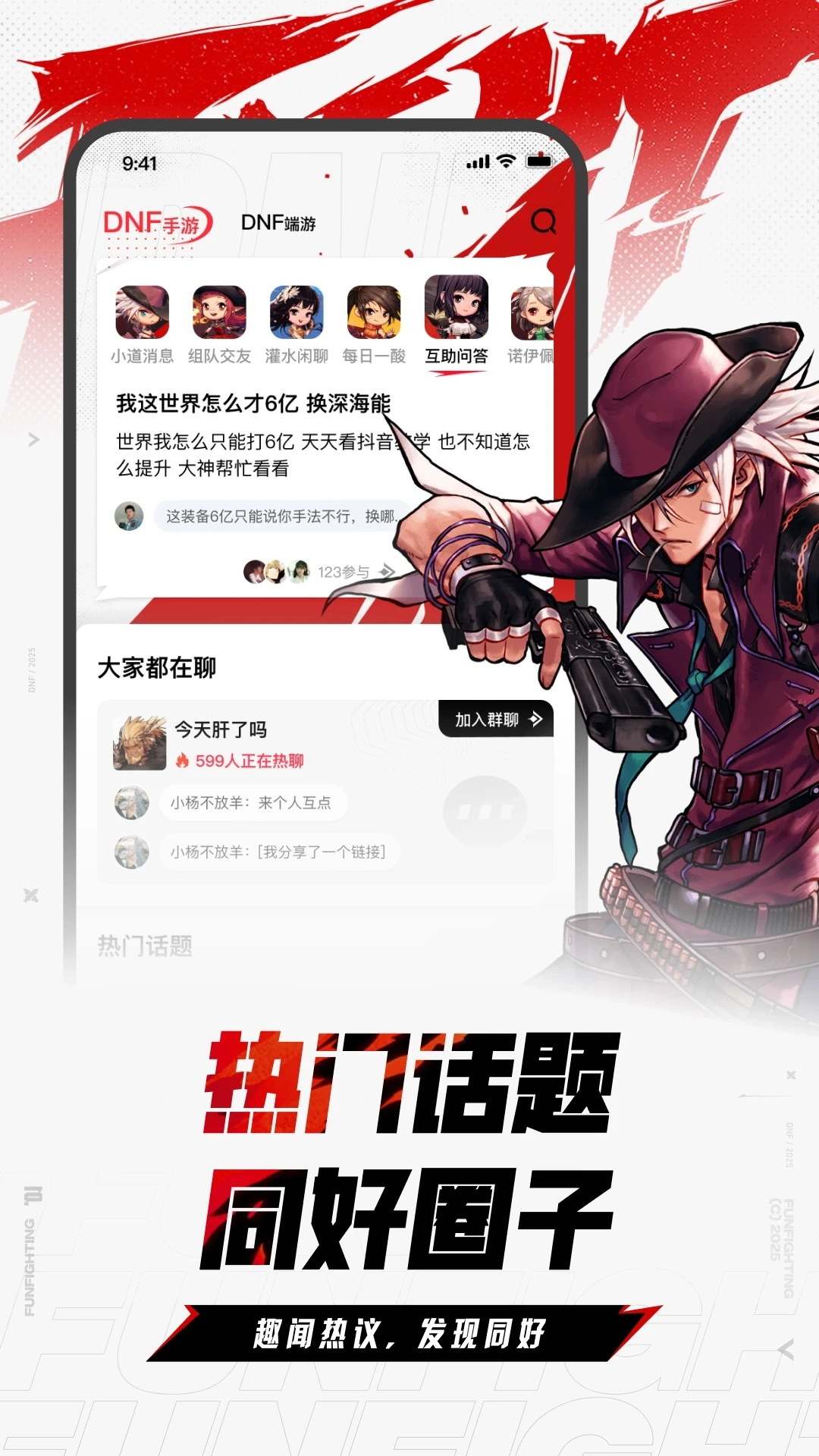 DNF助手最新版(2)