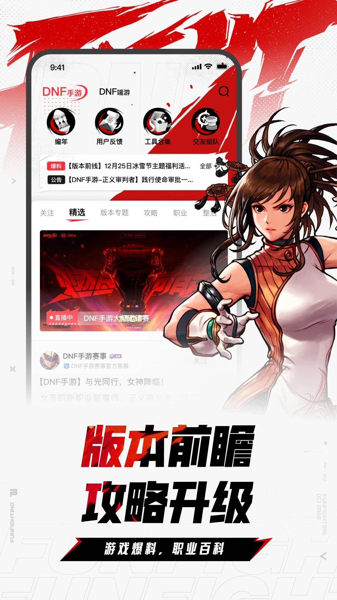 DNF助手最新版(4)