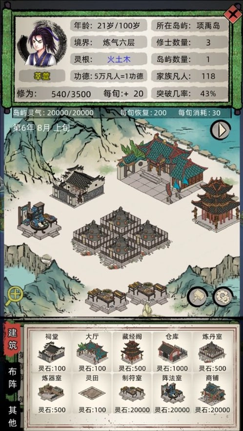 修仙家族模拟器2截图3