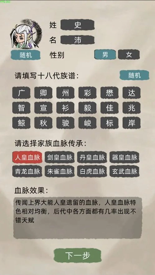 修仙家族模拟器2截图4