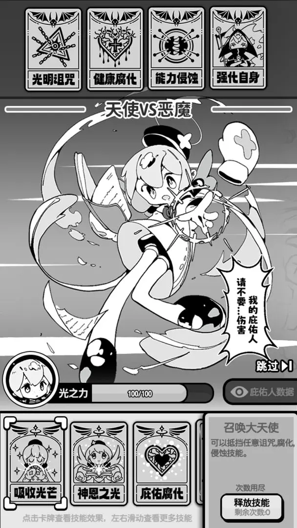 天使模拟器截图1