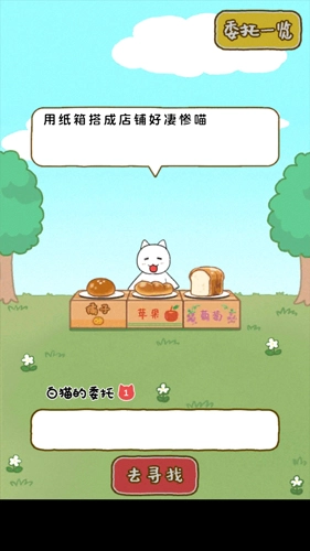 白猫面包房图3