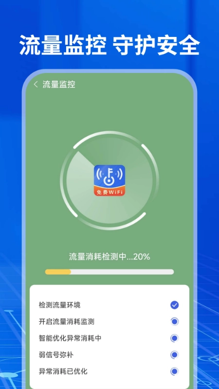 WiFi鑰匙免費神器截圖3