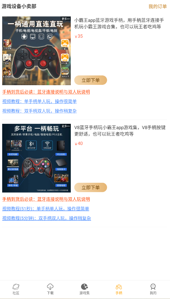 小霸王截图1