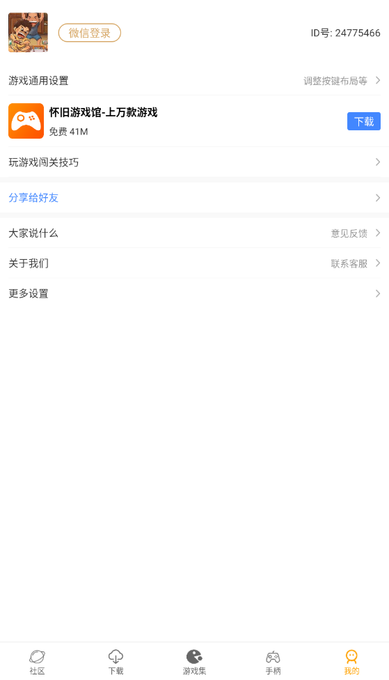 小霸王截图0