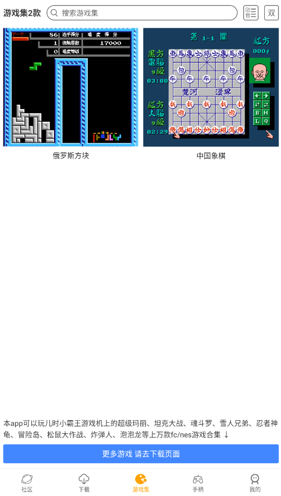小霸王截图2