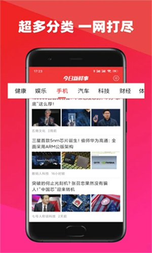 今日新鲜事截图0