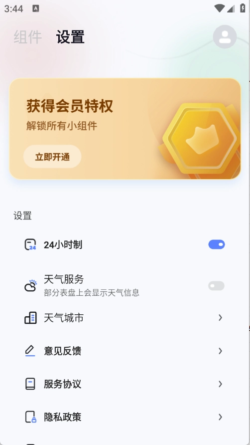 创意小组件截图1
