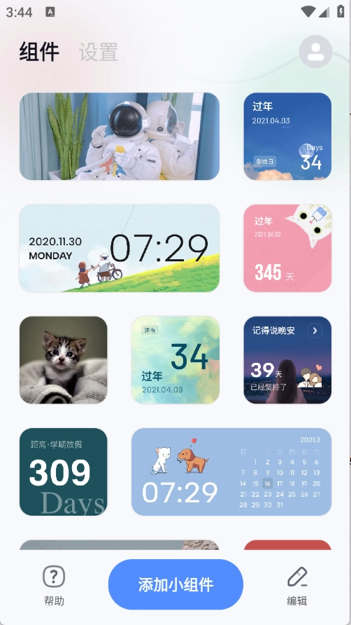 创意小组件截图0