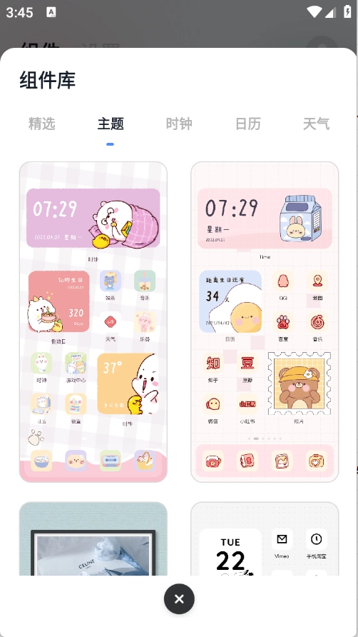 创意小组件截图3