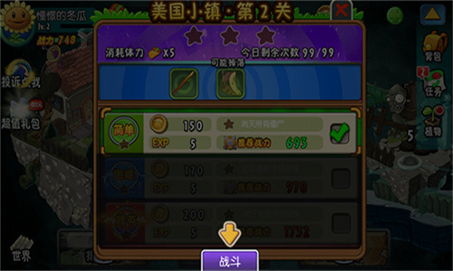 植物大战僵尸全明星版截图