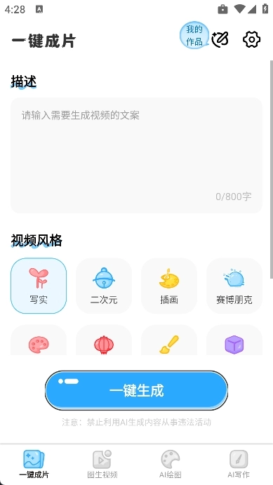 一键AI成片图1