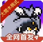 像素火影次世代桃氏版