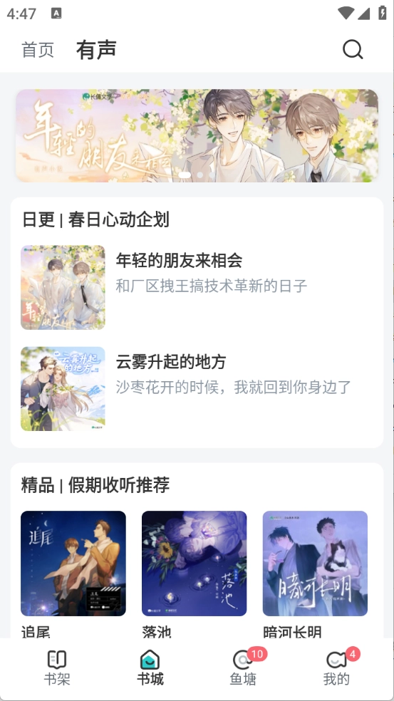 长佩阅读免费版(4)