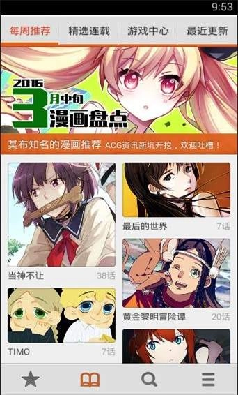 布卡漫画免费版