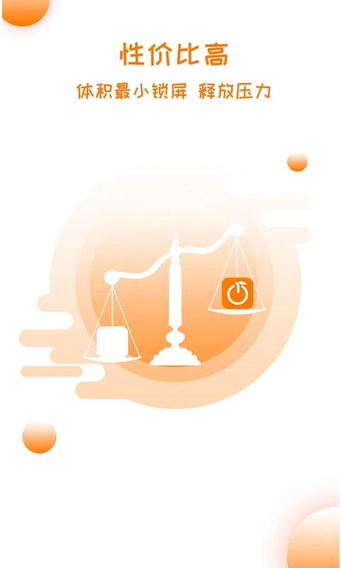 一键锁屏汉化版截图