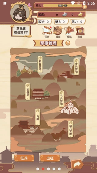 万岁爷模拟器最新版(1)