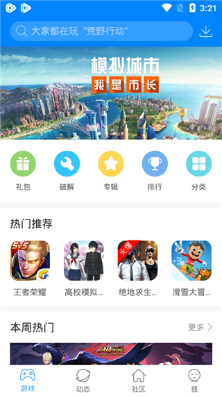 快吧游戏盒最新版截图1