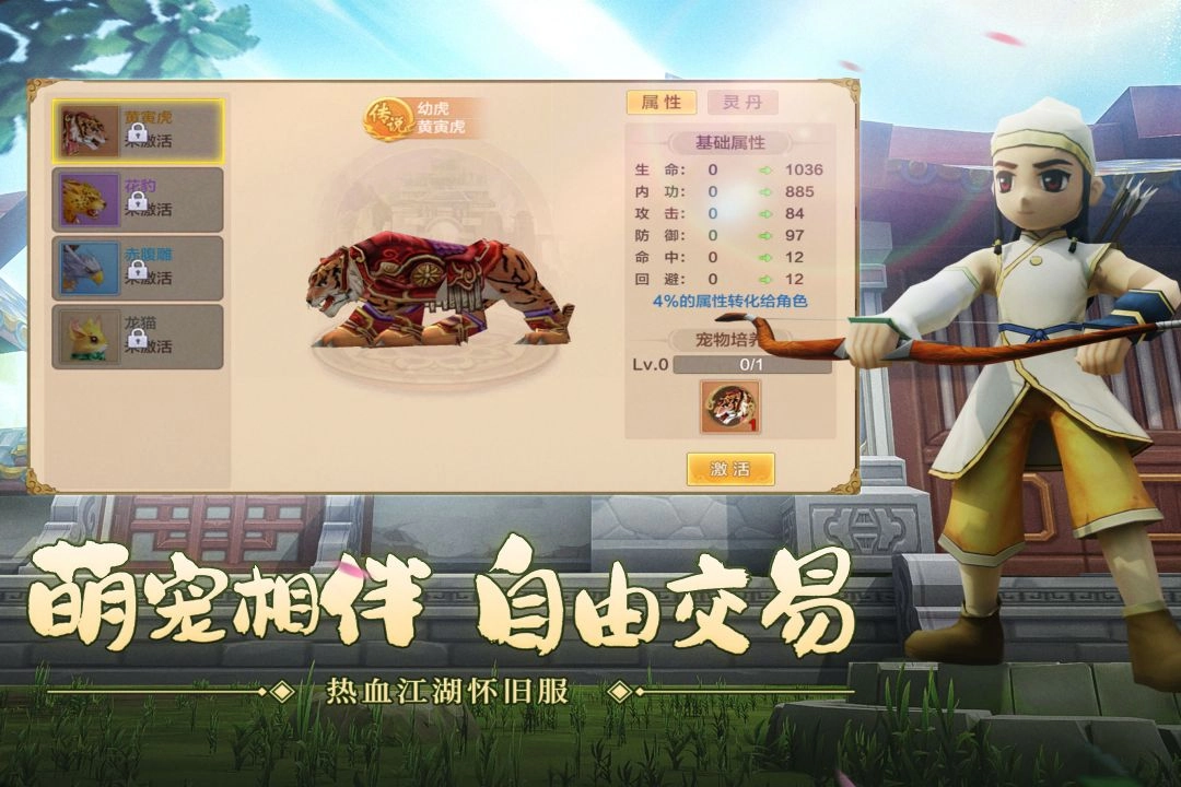 热血江湖安卓版(3)