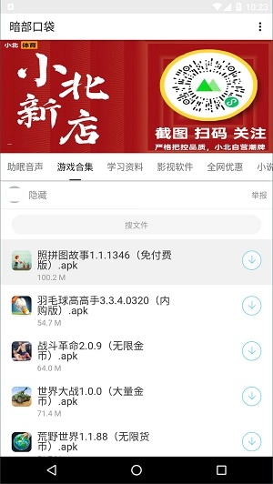 暗部口袋最新版1