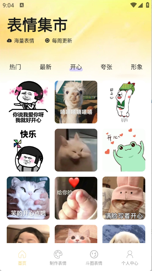 Emoji暴走P图(1)