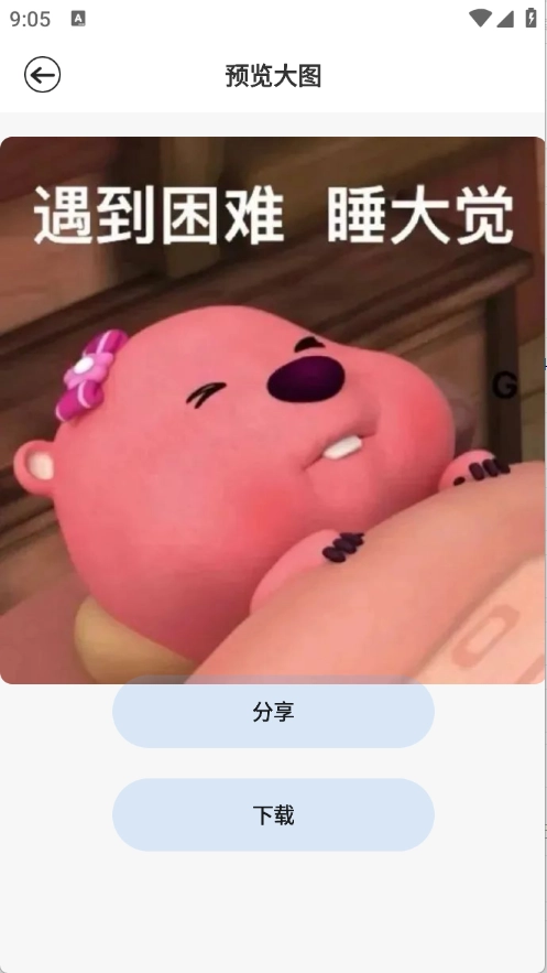 Emoji暴走P图(4)