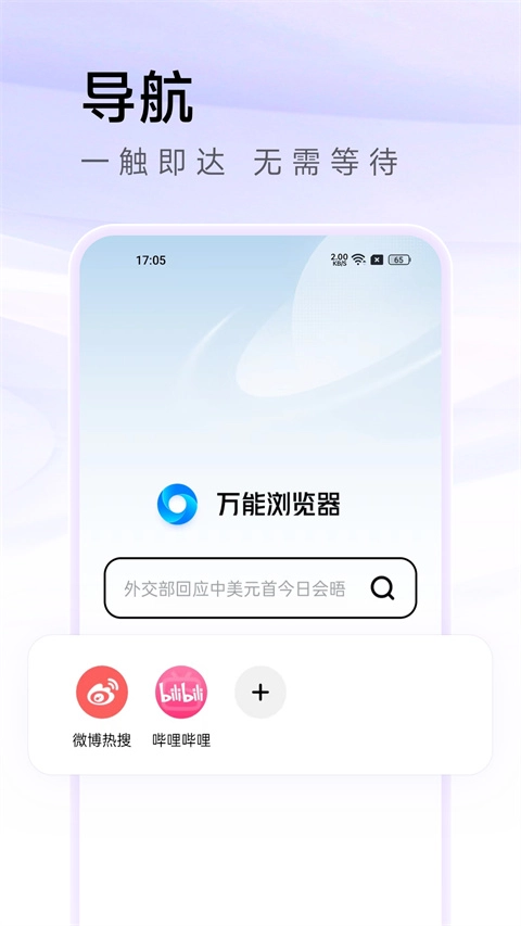 万能浏览器免费版图2