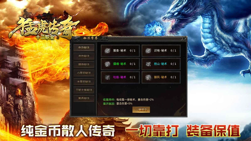 猛虎传奇十二职业图2