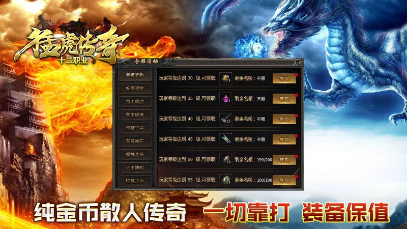 猛虎传奇十二职业图3