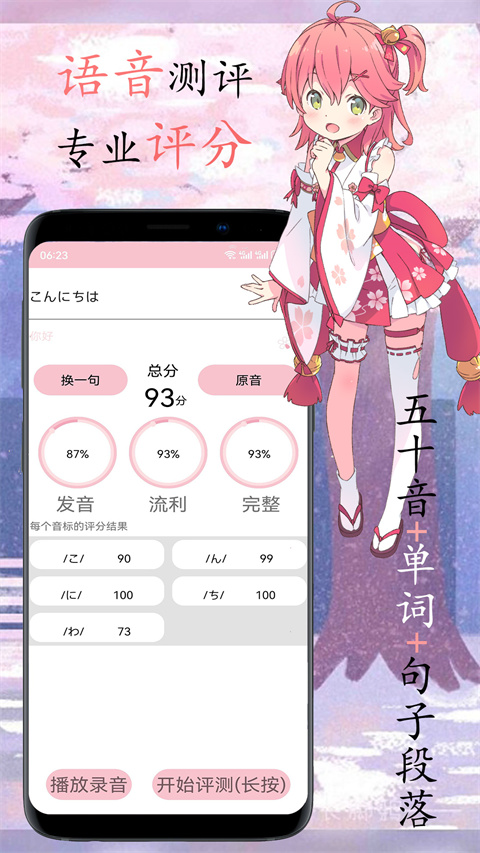 樱花日语截图
