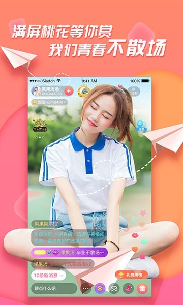 足迹直播最新版截图2