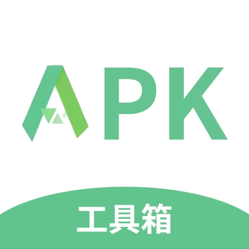 apk工具箱