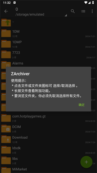 老外管理器截图1