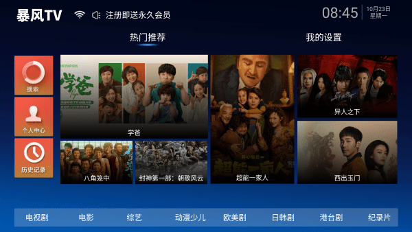 暴风TV截图0