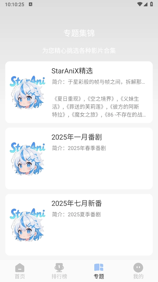 StarAni动漫图4