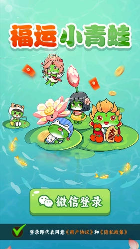 福运小青蛙