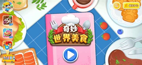 奇妙世界美食截圖0