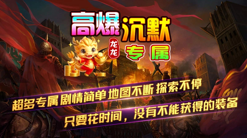 龙龙高爆沉默(1)