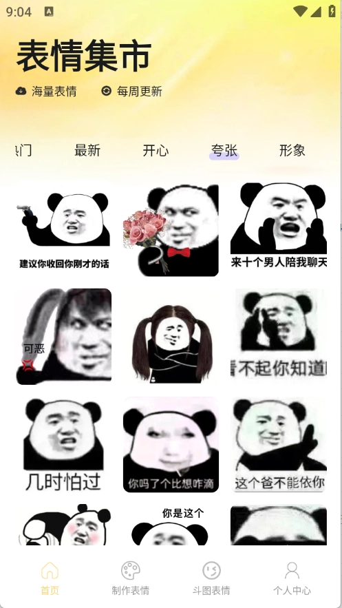 Emoji暴走P图图5