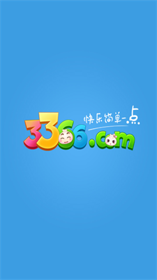 3366小游戏截图0