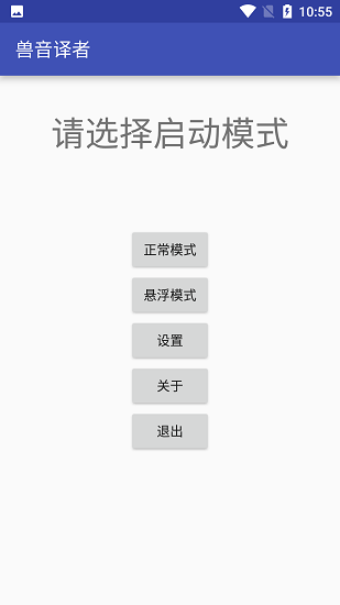 兽音译者截图0