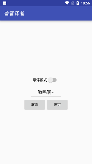 兽音译者截图1